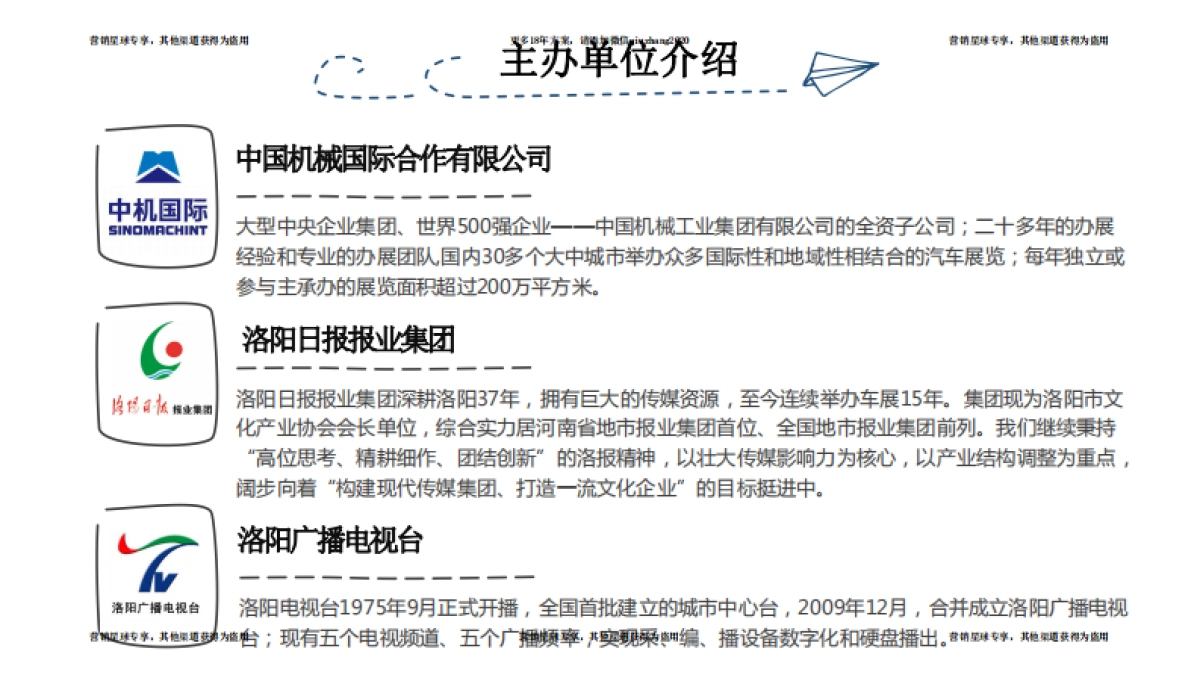 2017中国豫西(洛阳)第16届国际名车展招商方案 _第7页