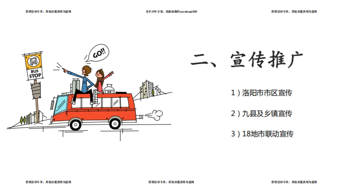 2017中国豫西(洛阳)第16届国际名车展招商方案 _第9页