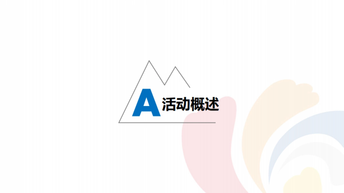 2017重庆华盛奥特莱斯招商推介会活动方案_第3页