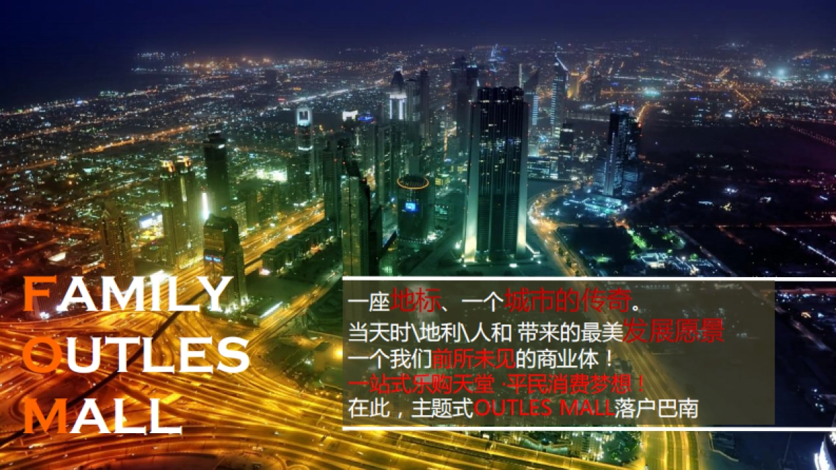 2017重庆华盛奥特莱斯招商推介会活动方案_第4页