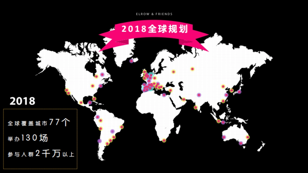 2018elrow电音主题派对招商方案_第10页