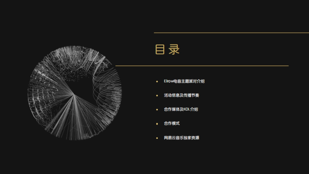 2018elrow电音主题派对招商方案_第2页