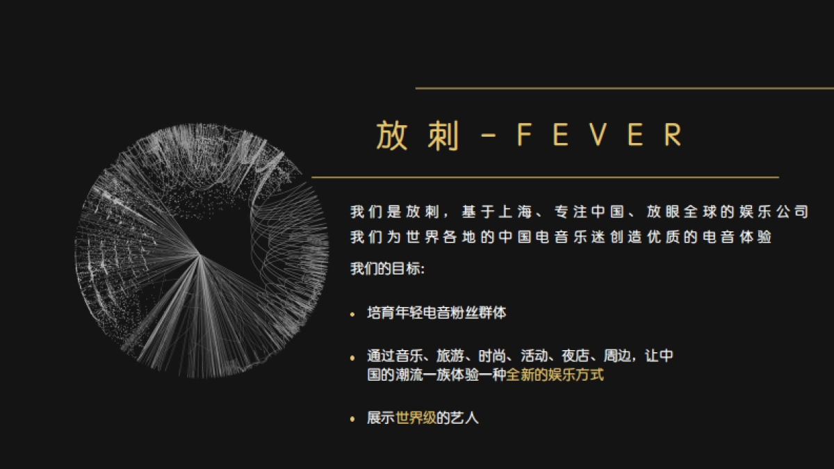 2018elrow电音主题派对招商方案_第3页