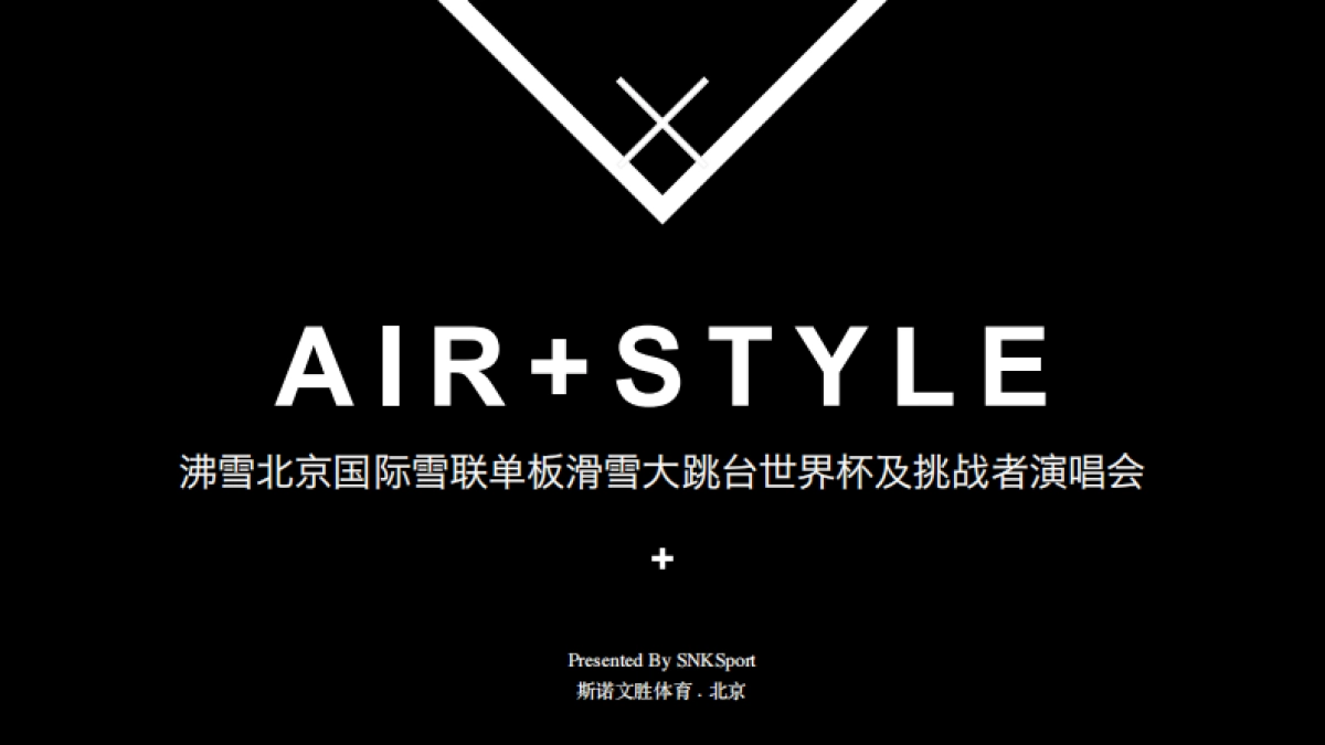 2018沸雪赛事招商-SNKSport_第1页