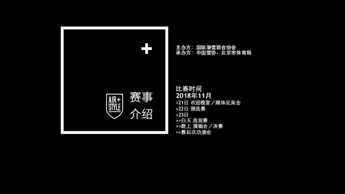 2018沸雪赛事招商-SNKSport_第2页