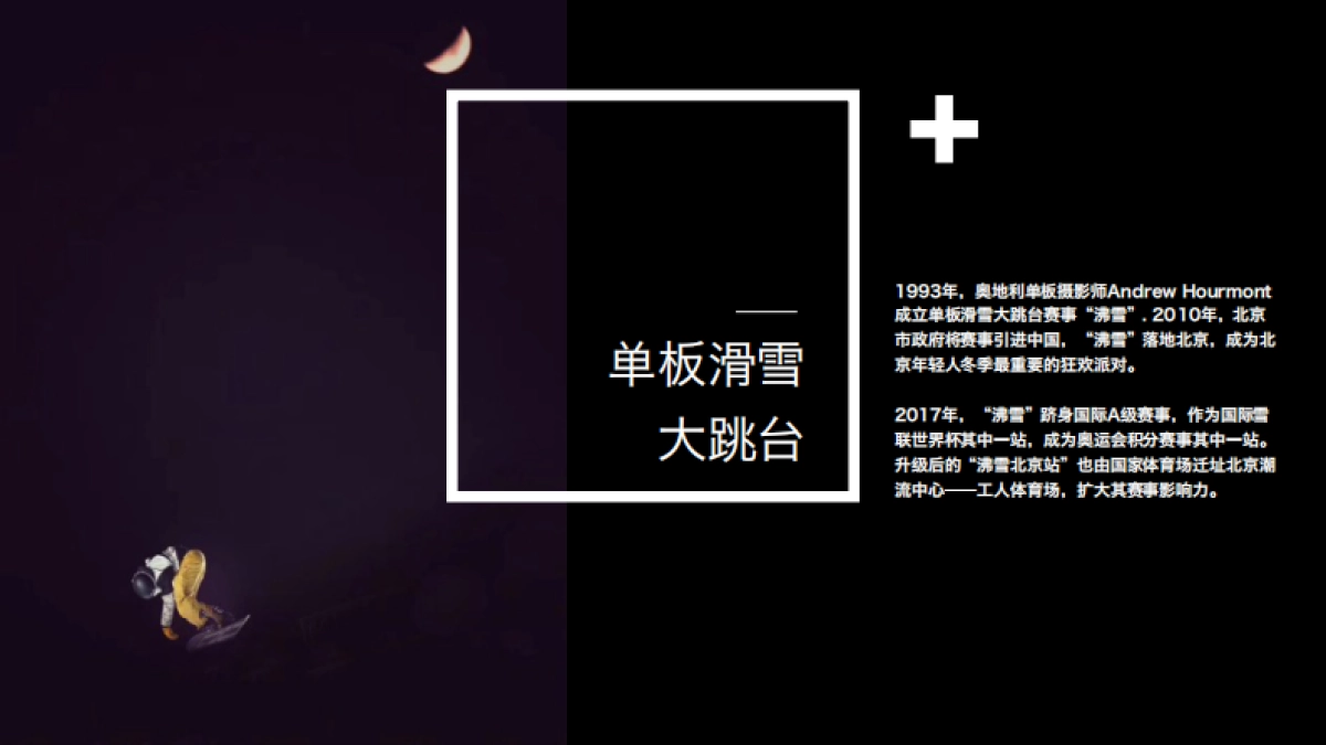 2018沸雪赛事招商-SNKSport_第4页