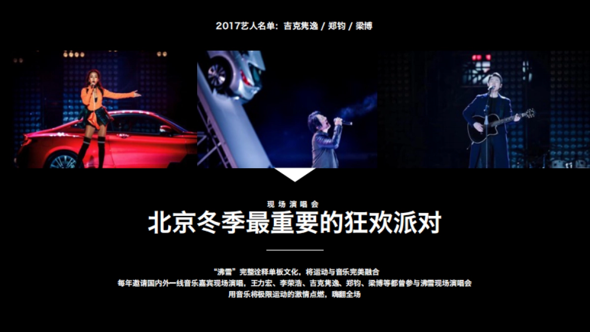 2018沸雪赛事招商-SNKSport_第9页