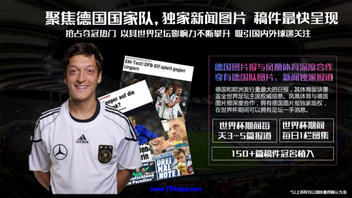 2018凤凰网俄罗斯世界杯招商方案-26P_第5页