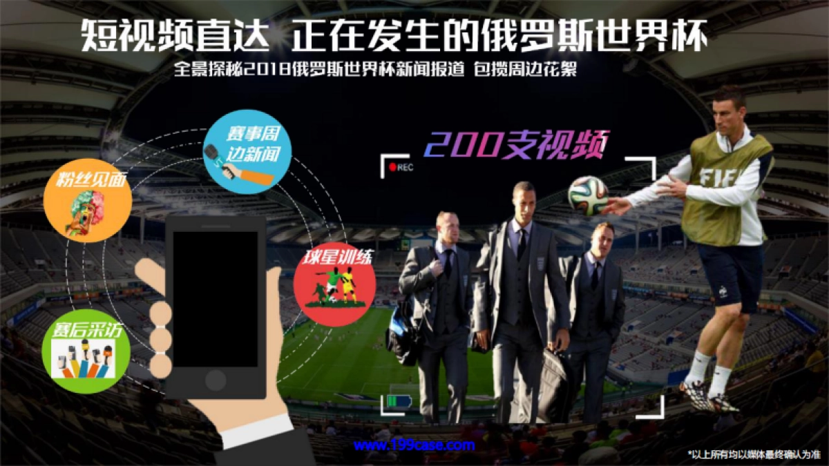 2018凤凰网俄罗斯世界杯招商方案-26P_第8页