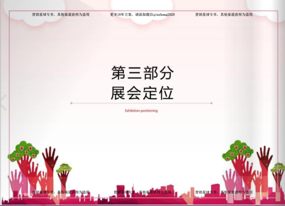 2018惠州少儿博展会暨少儿艺术节招商案 _第10页