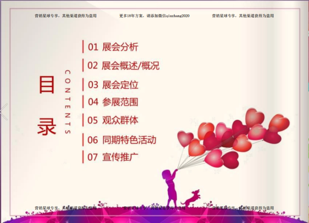 2018惠州少儿博展会暨少儿艺术节招商案 _第2页