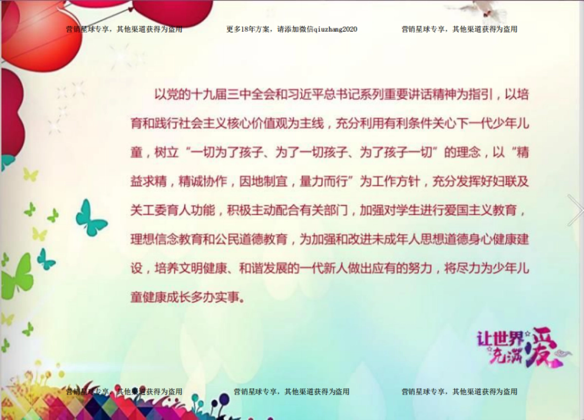 2018惠州少儿博展会暨少儿艺术节招商案 _第3页