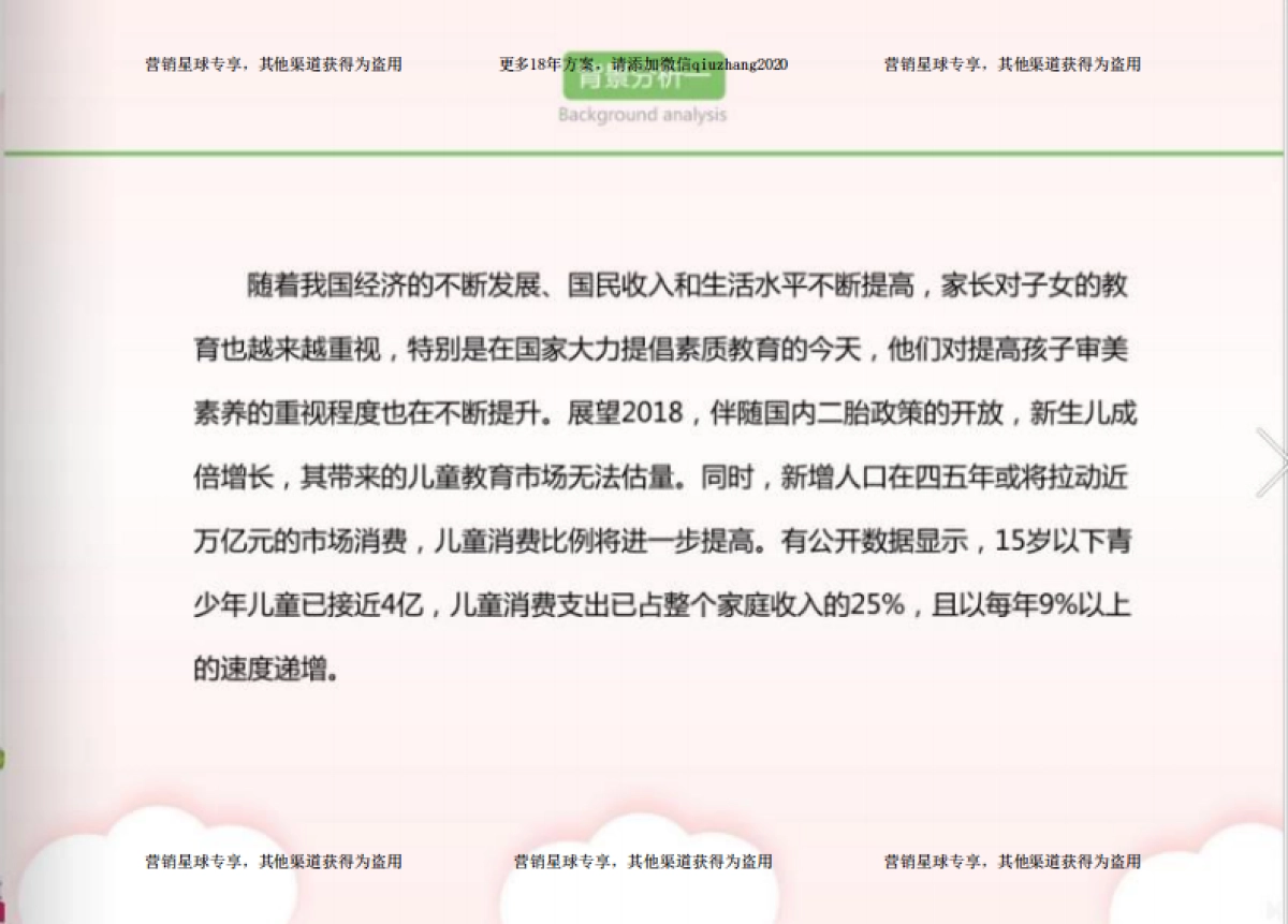 2018惠州少儿博展会暨少儿艺术节招商案 _第5页