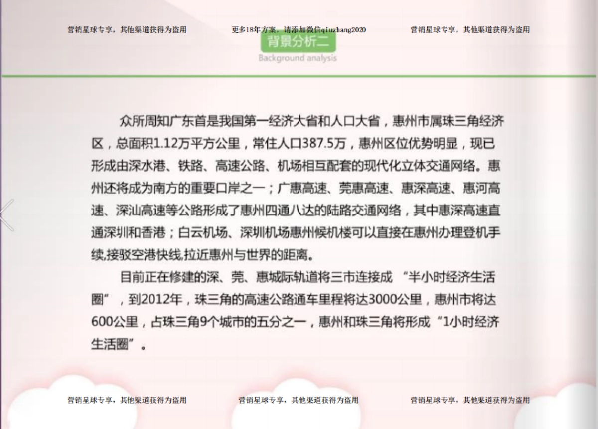 2018惠州少儿博展会暨少儿艺术节招商案 _第6页