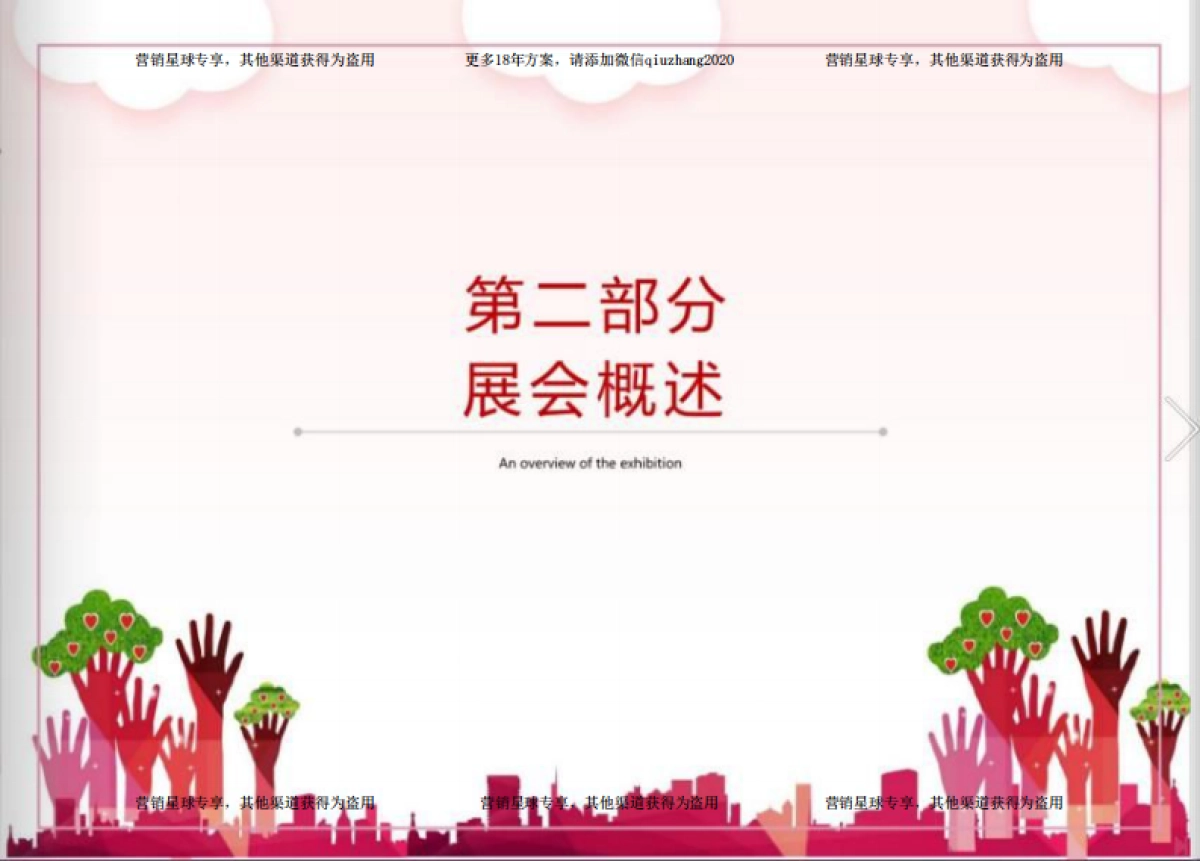 2018惠州少儿博展会暨少儿艺术节招商案 _第7页