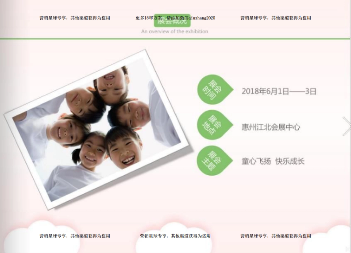 2018惠州少儿博展会暨少儿艺术节招商案 _第9页