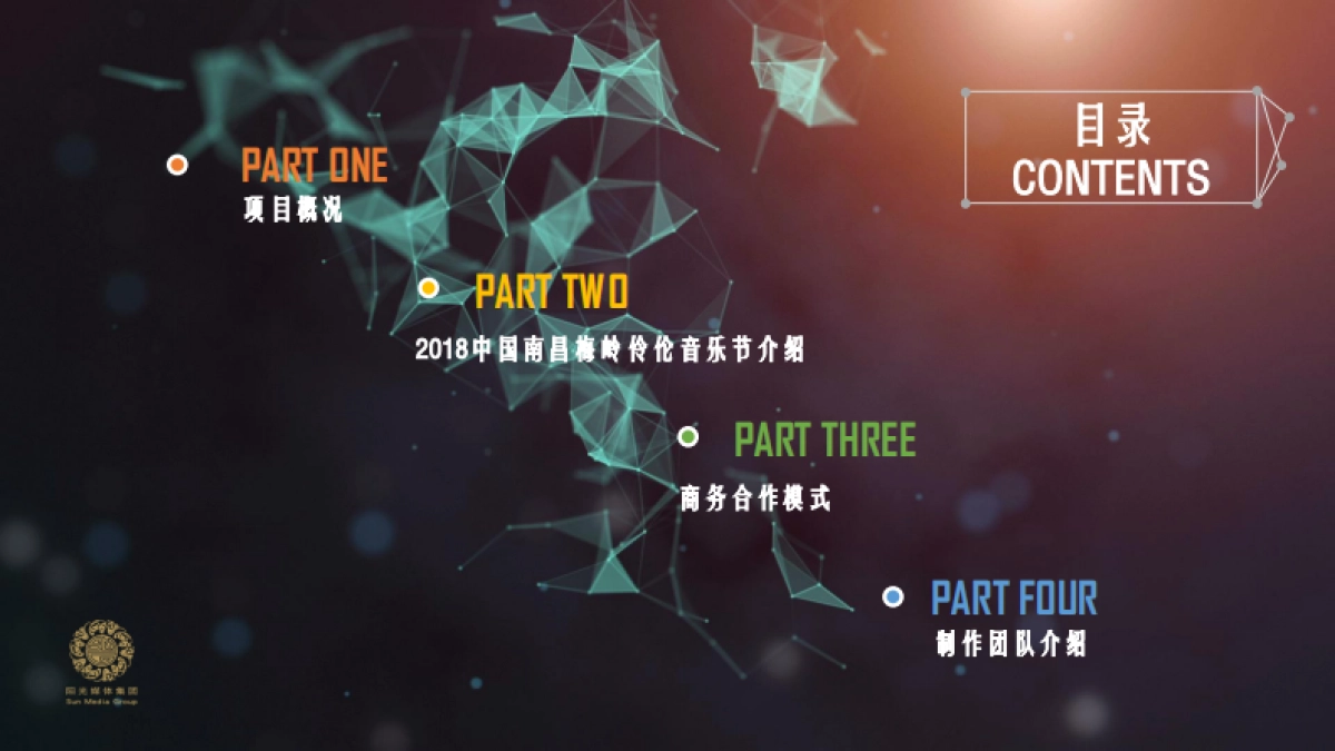 2018梅岭伶伦音乐节招商方案_第2页