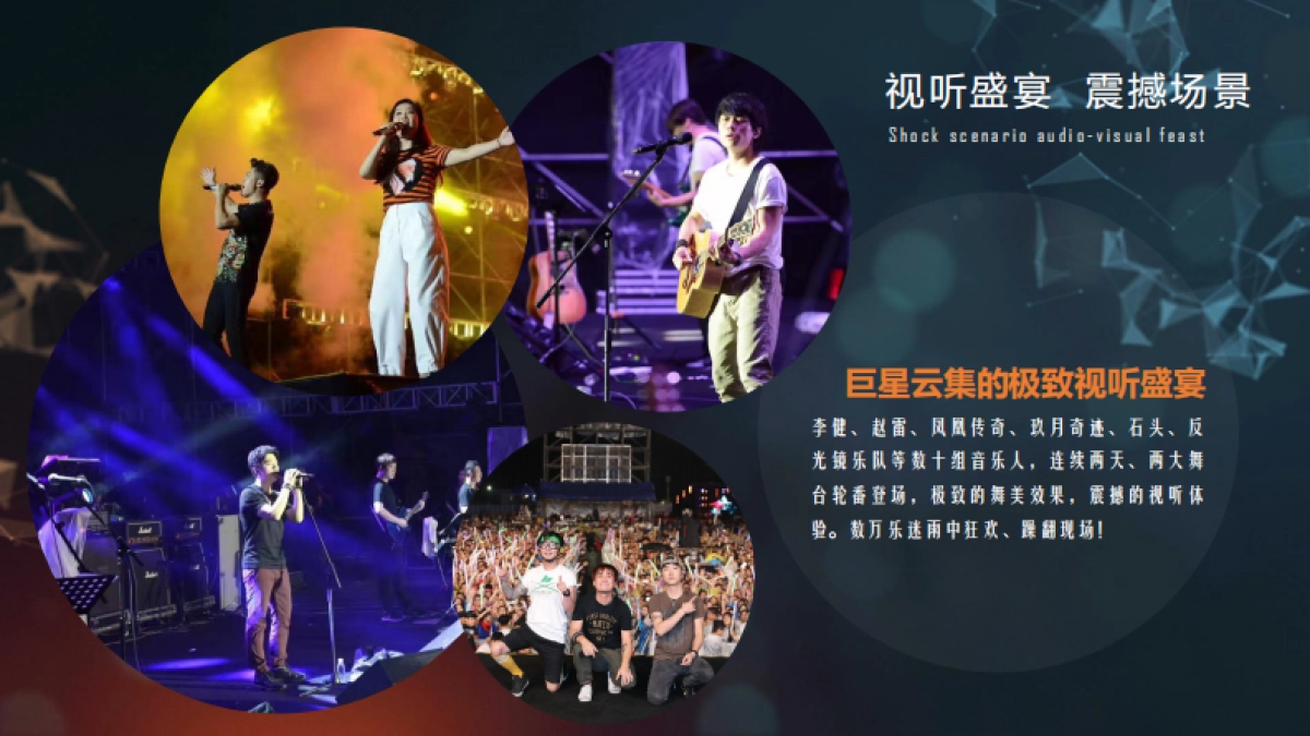 2018梅岭伶伦音乐节招商方案_第6页