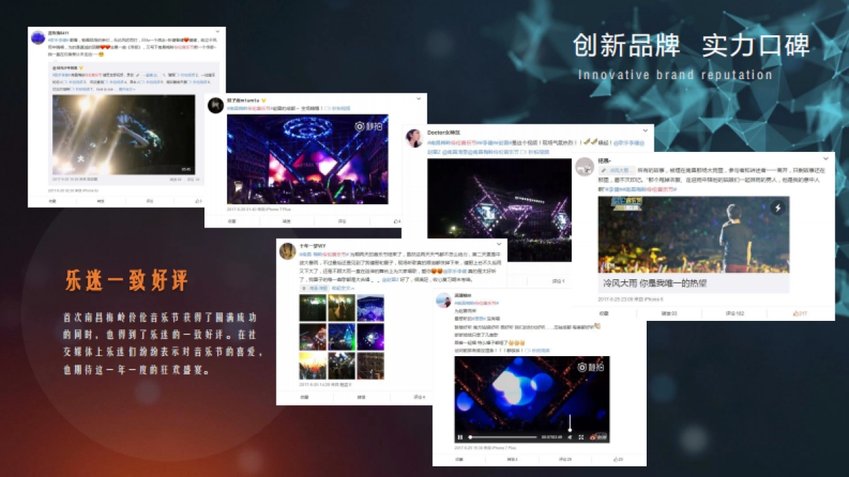 2018梅岭伶伦音乐节招商方案_第8页