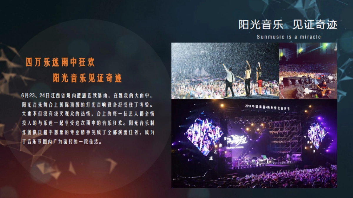 2018梅岭伶伦音乐节招商方案_第9页