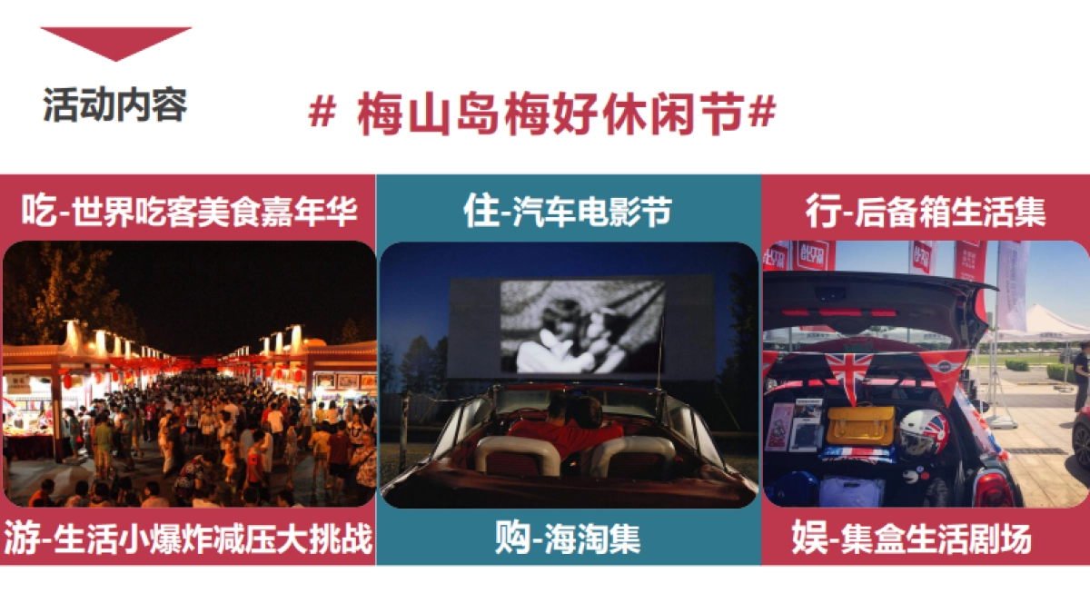 2018梅山·梅好休闲节 招商方案初稿 _第10页