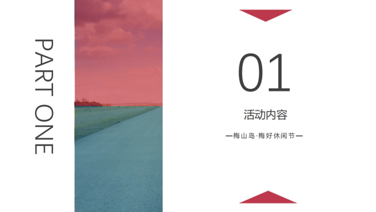 2018梅山·梅好休闲节 招商方案初稿 _第5页