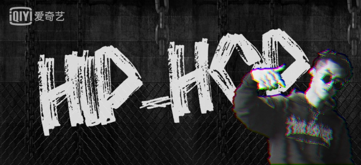 2018年爱奇艺自制综艺《中国新说唱》商业招商方案_第1页