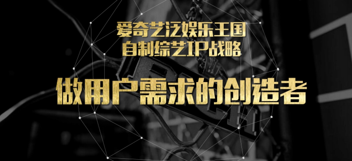 2018年爱奇艺自制综艺《中国新说唱》商业招商方案_第2页
