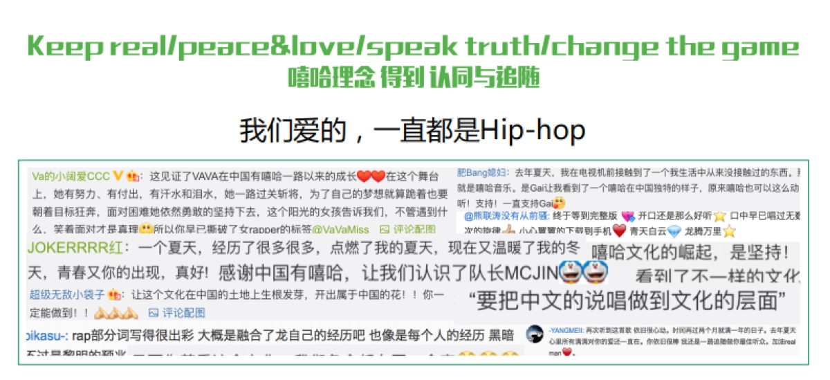 2018年爱奇艺自制综艺《中国新说唱》商业招商方案_第8页