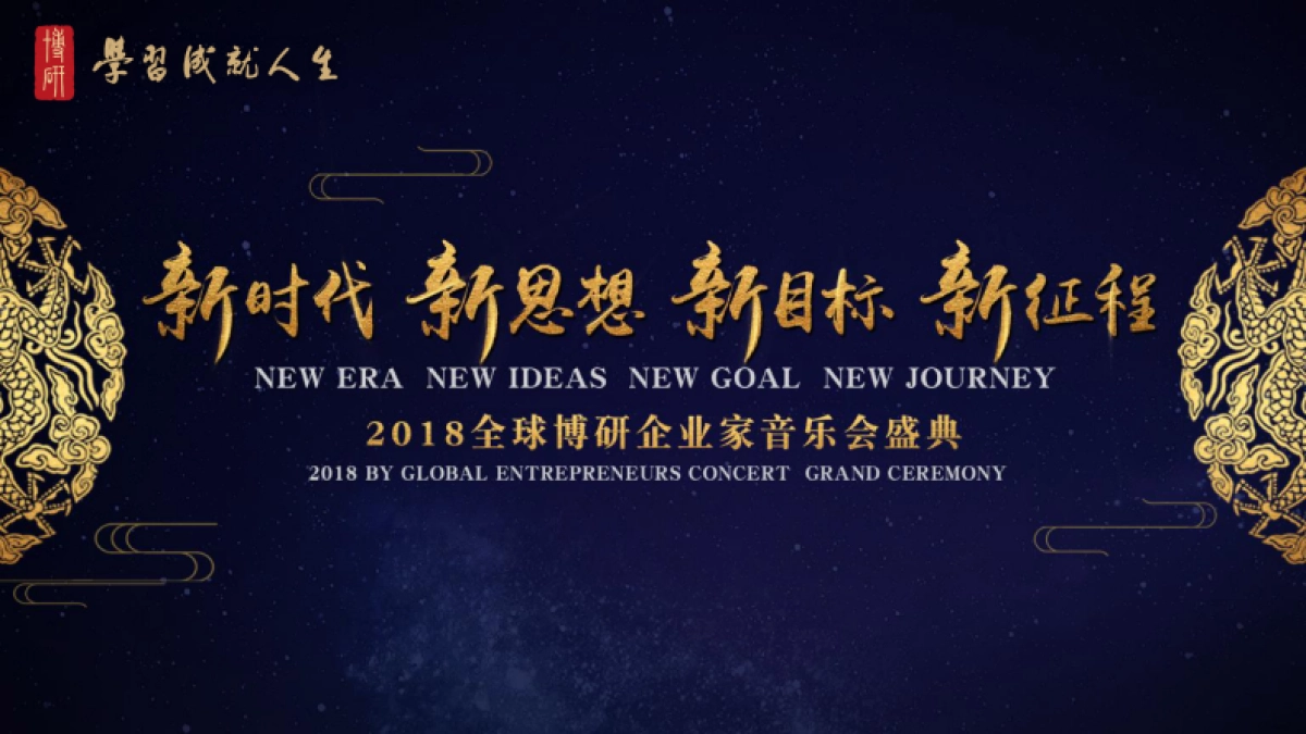 2018全球博研同学年会招商方案_第1页