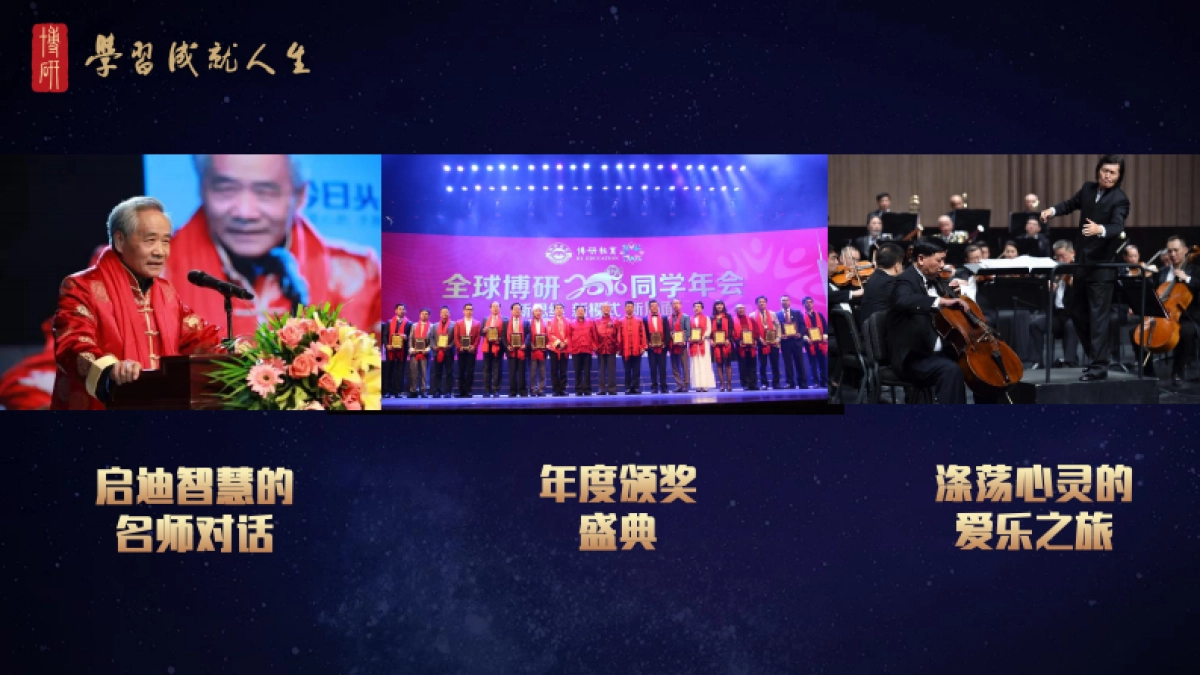 2018全球博研同学年会招商方案_第5页