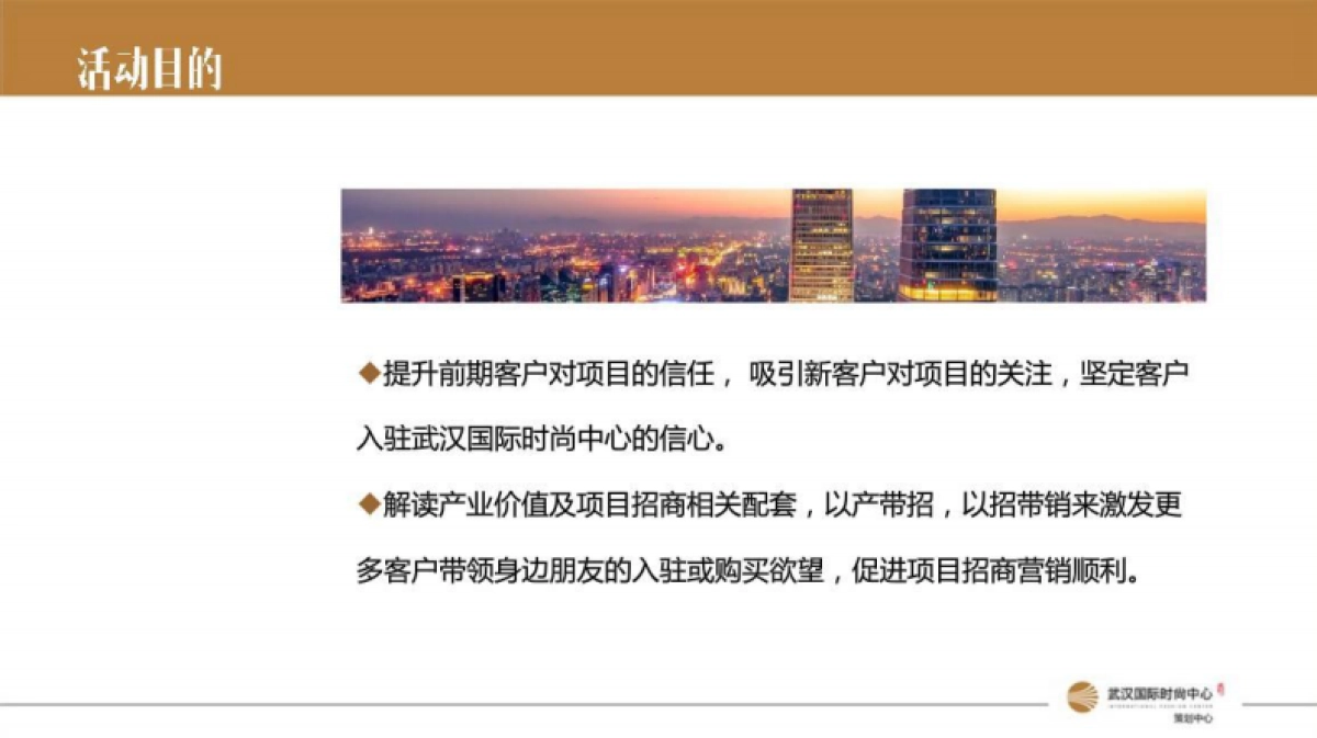 2018武汉国际时尚中心招商活动简案_第3页