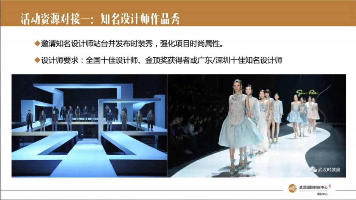 2018武汉国际时尚中心招商活动简案_第6页