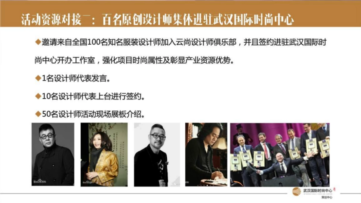 2018武汉国际时尚中心招商活动简案_第7页