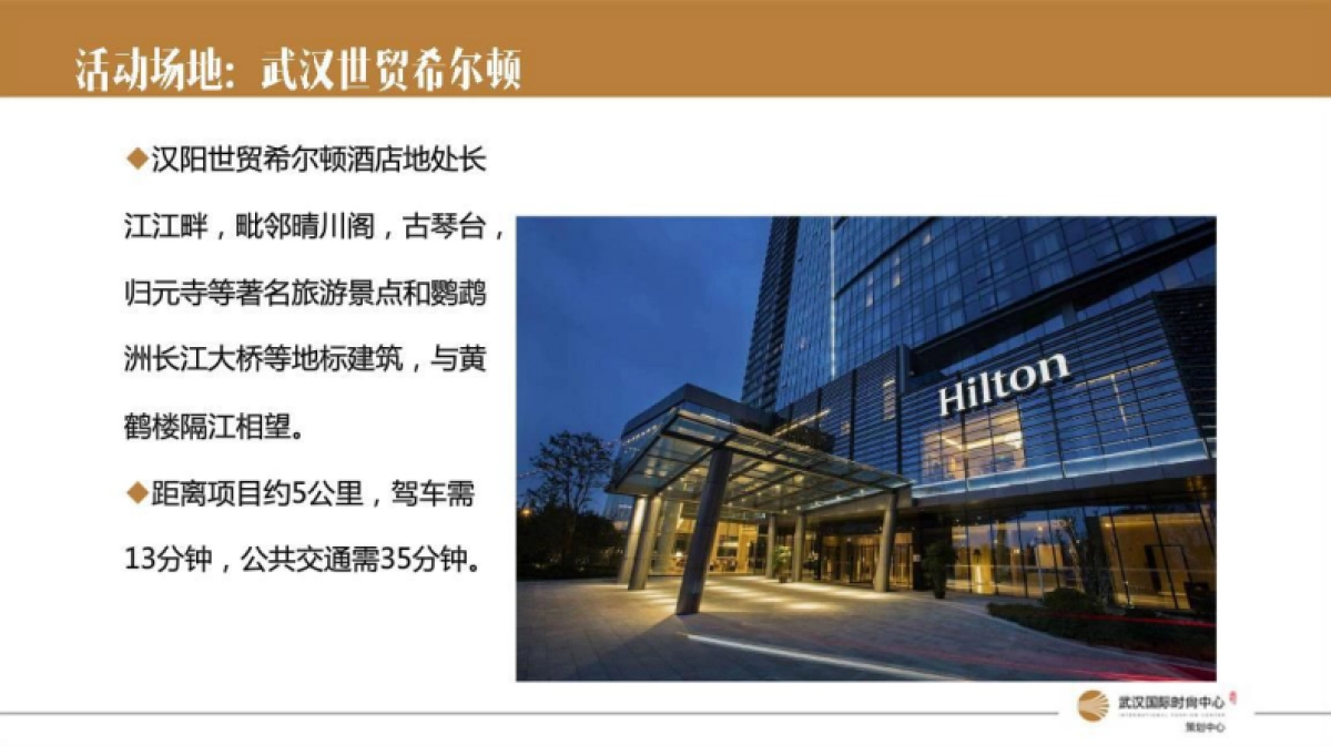 2018武汉国际时尚中心招商活动简案_第8页