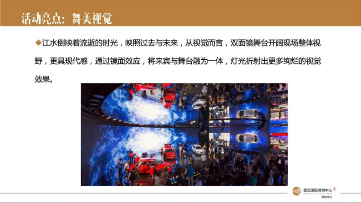 2018武汉国际时尚中心招商活动简案_第9页