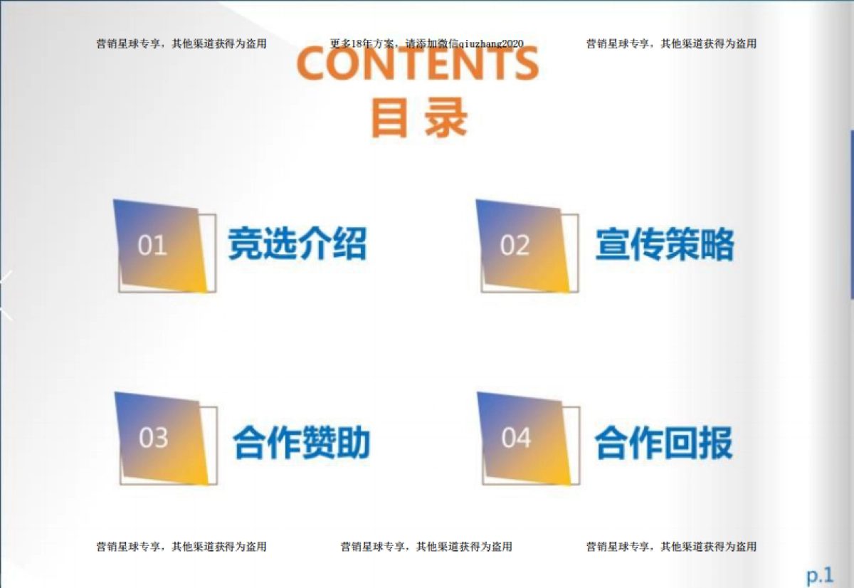 2018亚洲小姐竞选招商案 _第2页