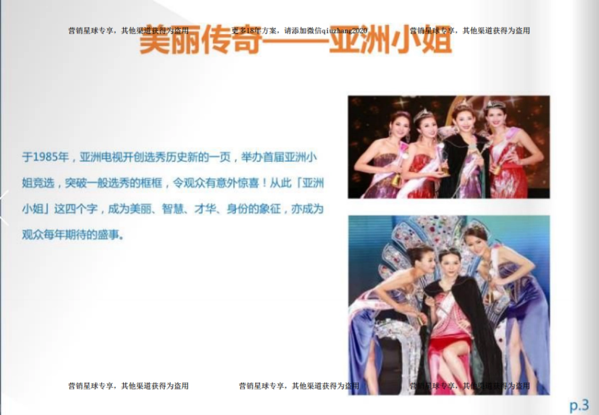 2018亚洲小姐竞选招商案 _第4页