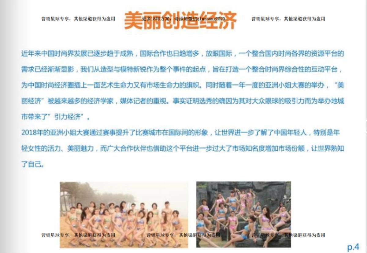 2018亚洲小姐竞选招商案 _第5页