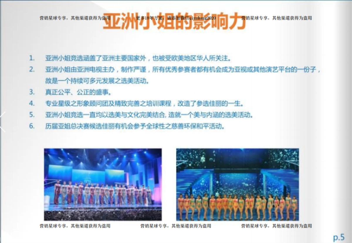 2018亚洲小姐竞选招商案 _第6页