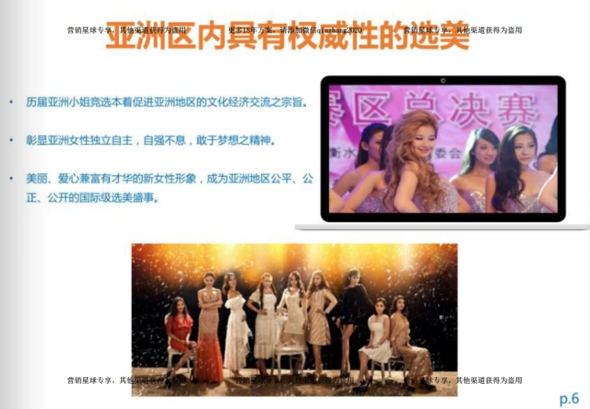 2018亚洲小姐竞选招商案 _第7页