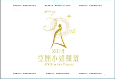 2018亚洲小姐竞选招商案 