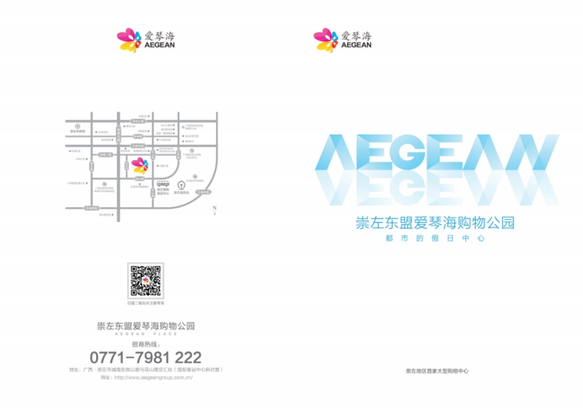 崇左东盟爱琴海购物公园招商手册_第1页