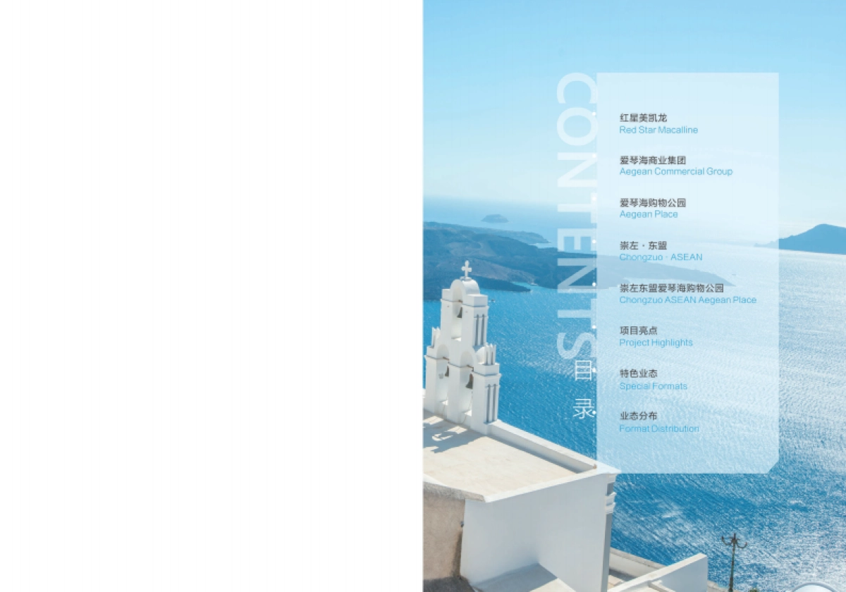 崇左东盟爱琴海购物公园招商手册_第2页