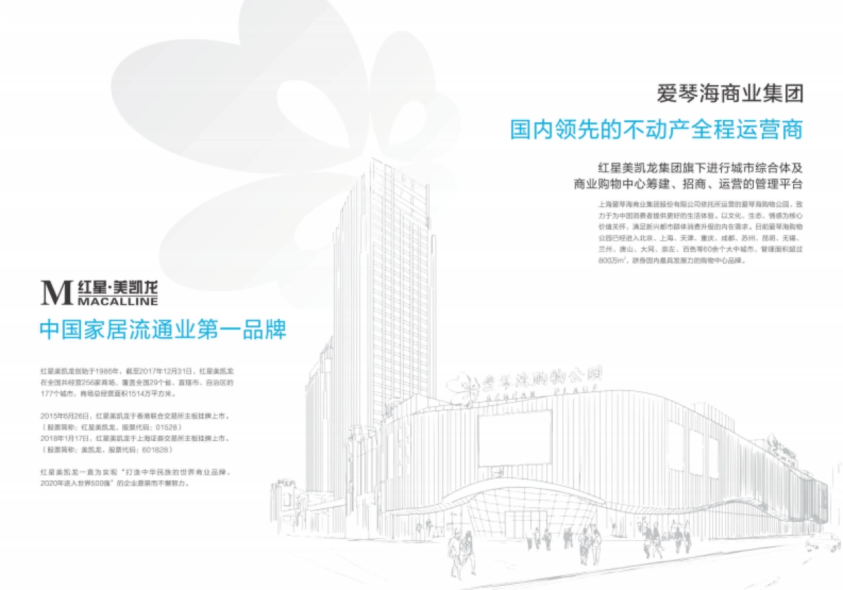 崇左东盟爱琴海购物公园招商手册_第3页