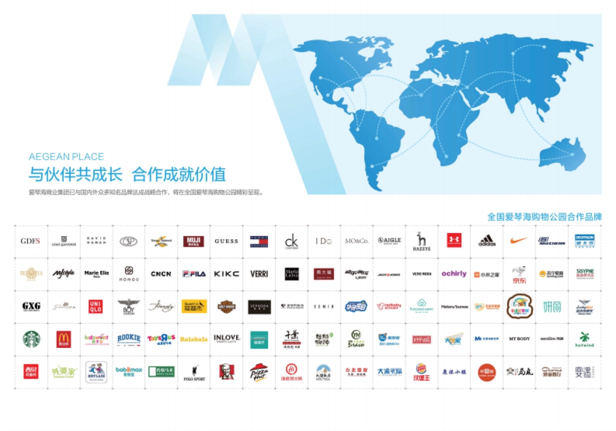 崇左东盟爱琴海购物公园招商手册_第4页