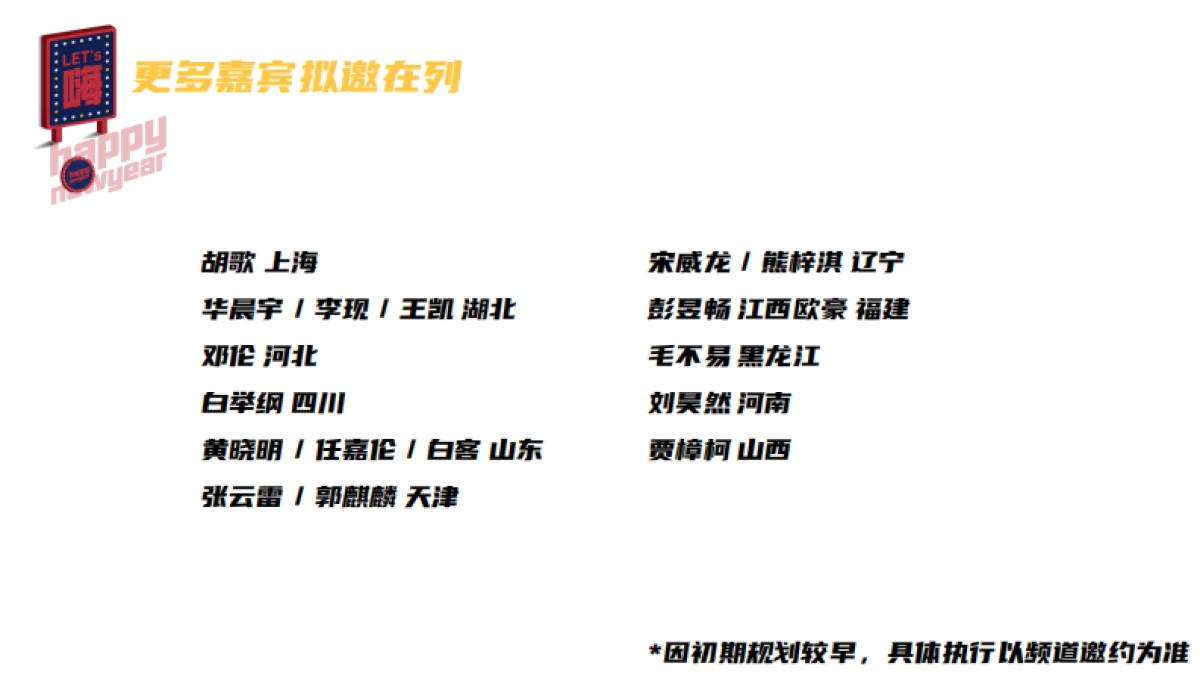 从星发现大美中国-春节特辑-归来仍是少年招商方案-凤凰网旅游频道_第9页