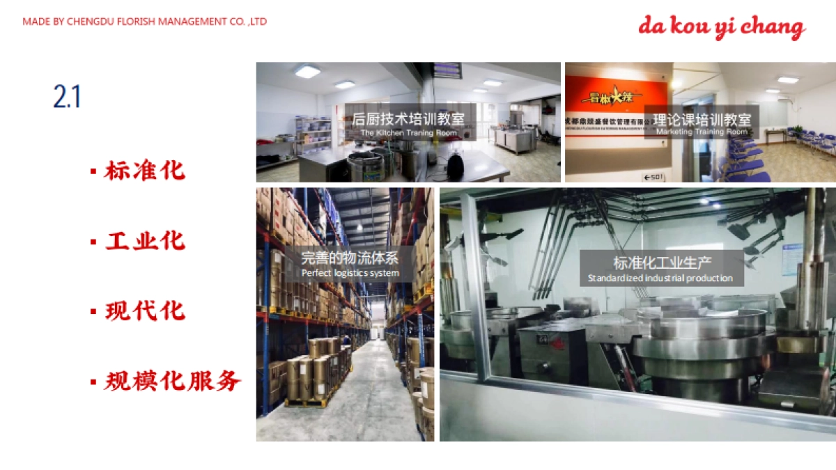 搭口招商合作书_第9页