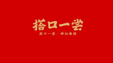 搭口招商合作书