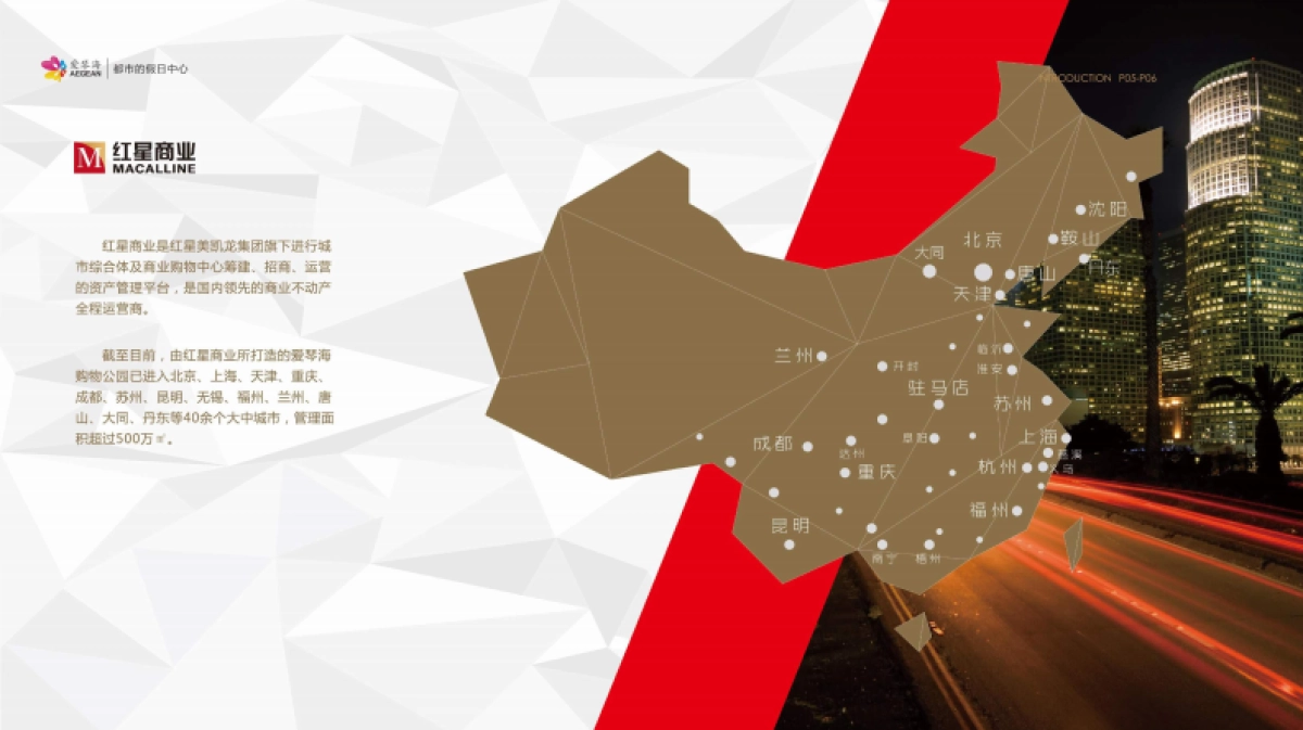 大同爱琴海购物公园招商手册_第6页